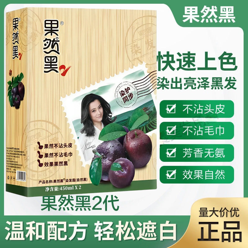 果然黑2代黑油中华神染盖白发不粘毛巾理发店黑油植物染发剂霜膏