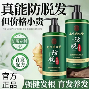 南京同仁堂防脱洗发水生姜植物萃取滋养毛囊生长密发维稳