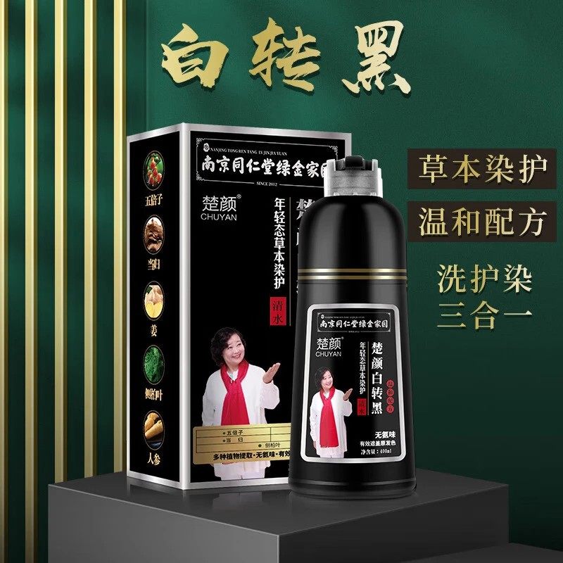 南京同仁堂一支黑染发剂男女黑发染发膏纯黑温和无刺激一洗黑,美发护发/假发,盖白,淘宝优惠券,粉丝福利购,淘宝优惠卷