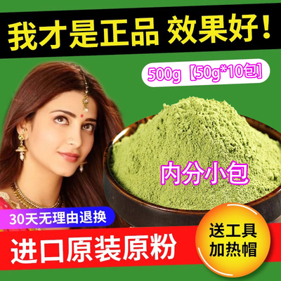 正宗印度海娜粉天然染发纯