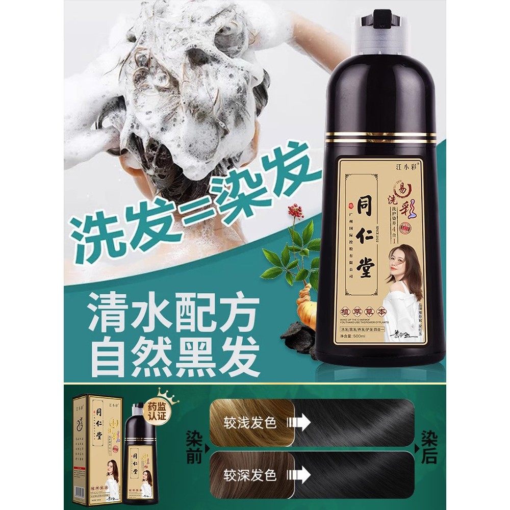 北京同仁堂染发剂中草药一洗黑盖白发泡泡染纯植物膏