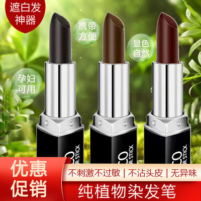 一次性染发笔棒膏纯植物遮