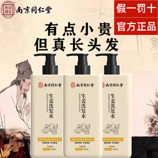 生姜洗发水防脱固发去屑蓬松密发男女洗头膏