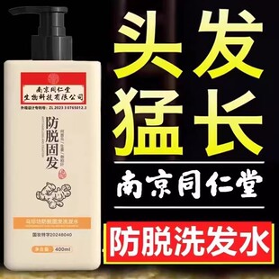 防脱洗发水生姜固发密发控油蓬松去屑男女