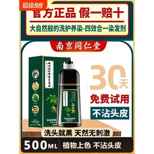 同仁堂植物泡泡染发剂纯染膏男女士专用老年人盖白发一洗黑色