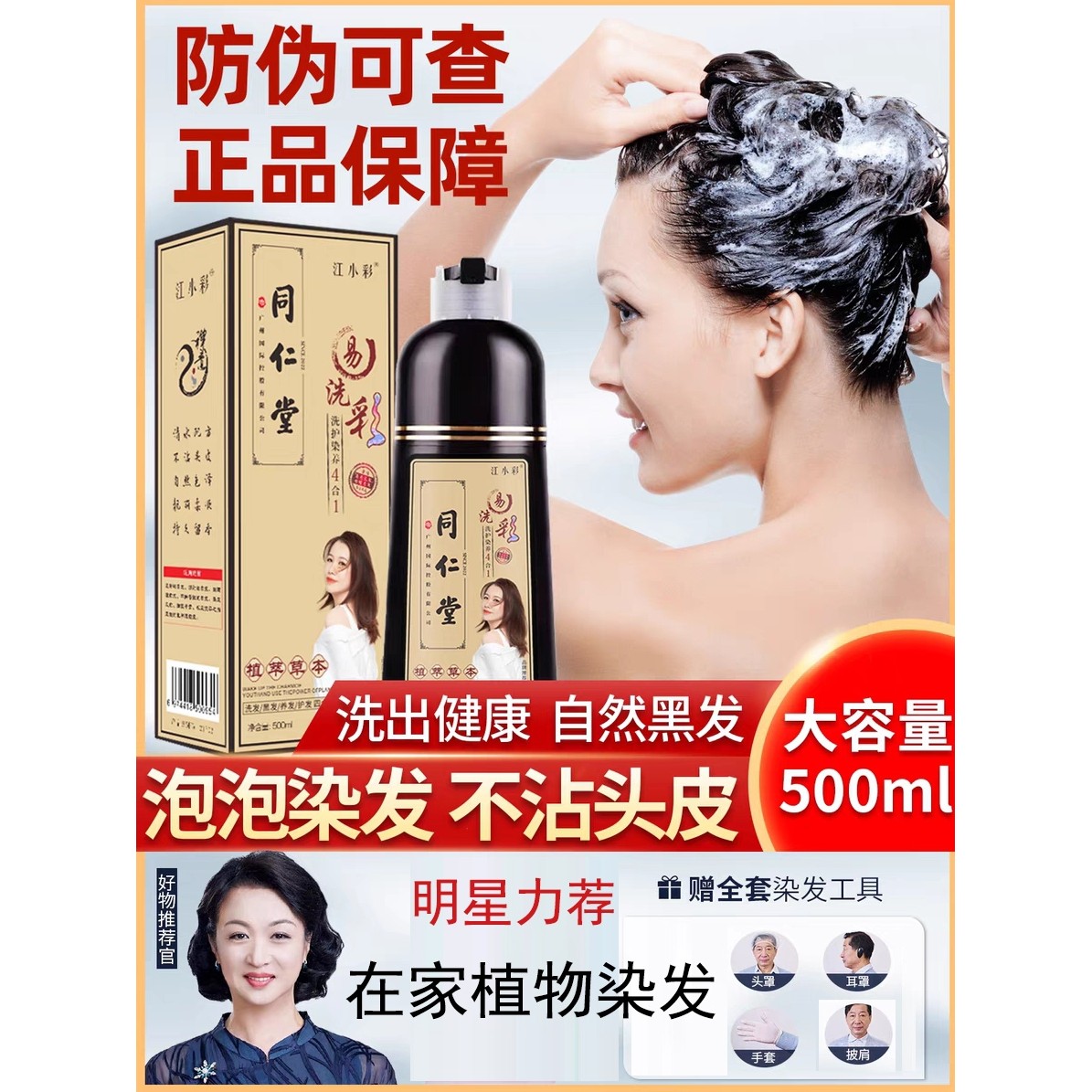 同仁堂染发剂一洗黑色植物