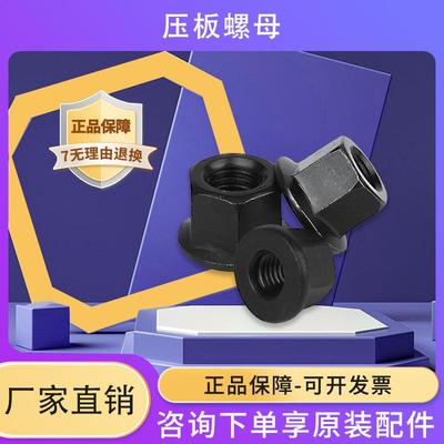 高强度模具M8M10M12法兰自带垫螺帽加厚六角法兰螺母 压板螺母