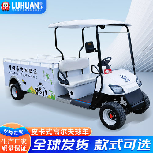 单排皮卡高尔夫球车2座后储物箱景区拉货观光车