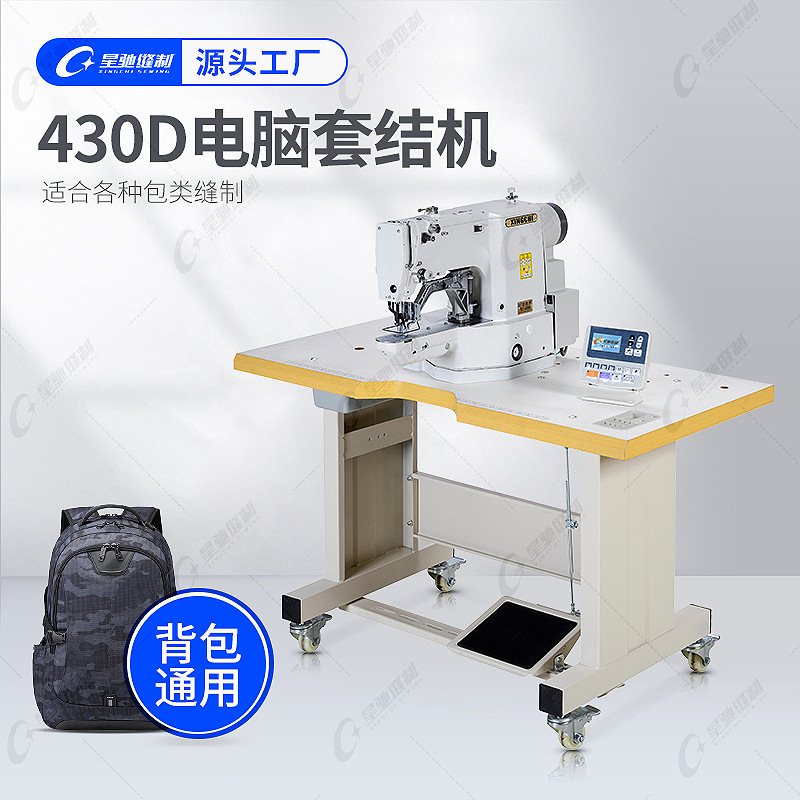 星驰牌工业缝纫机 背包厂整厂设备定制缝纫机 背包缝纫机