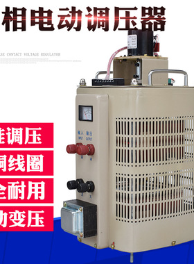 DDGC2-20KVA单相电动调压器0-380V 0-500V 600V660V 750V可调电源