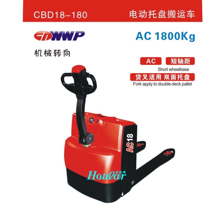 合力CBD20-180步行式全电动搬运车力达wwp托板搬运车全自动叉车