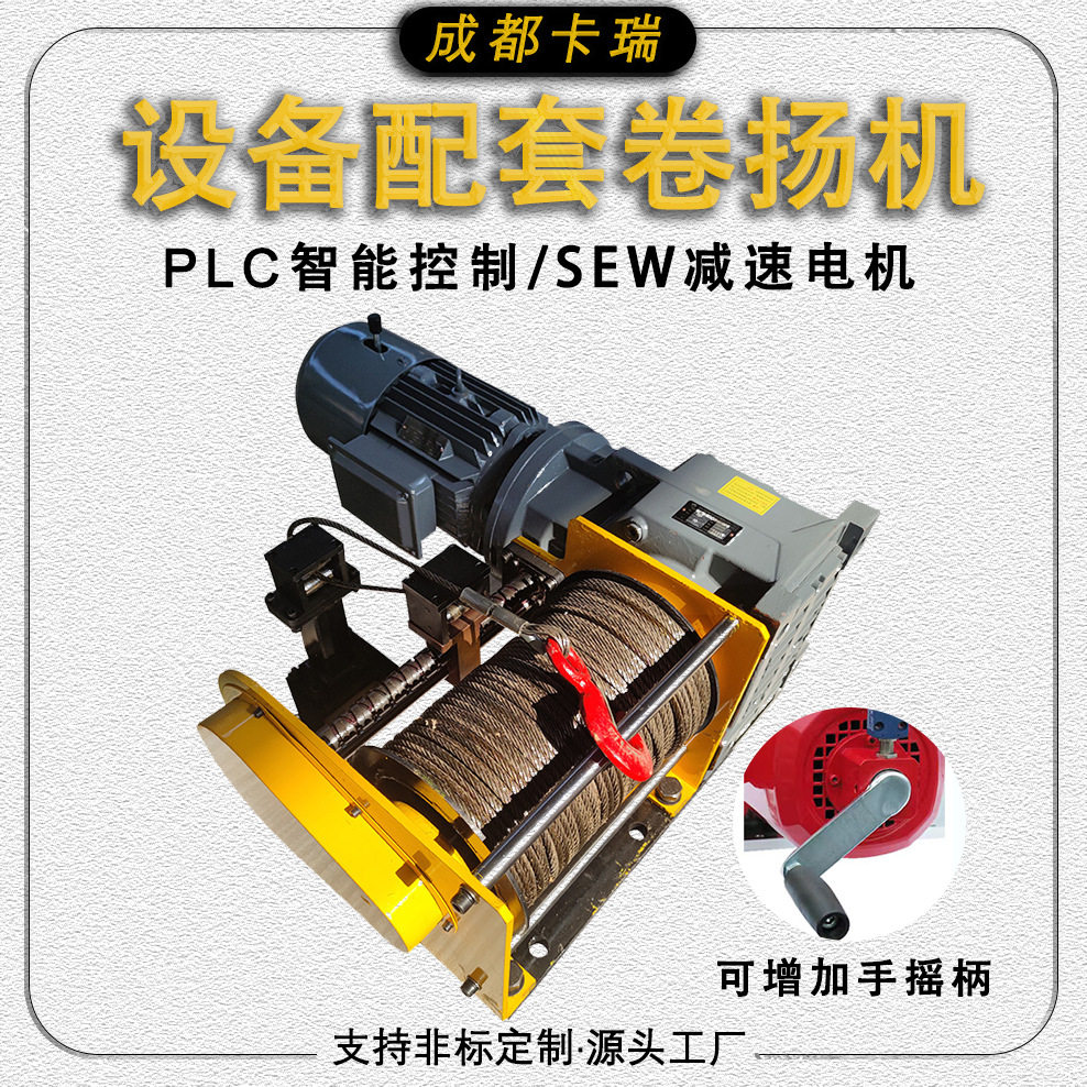 新品优惠sew减速电机设备配套PLC工业绞车多功能 小型电动卷扬机