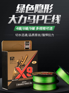 渔名捕绿色隐形路亚线远投PE线8编9编大力马编织线主线远投钓鱼线