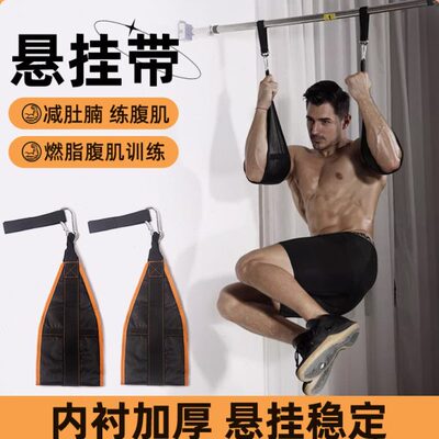 带杠训练腹肌腿杠引体向上举吊带胳膊悬臂健身支撑悬挂辅助带