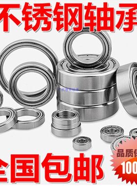 、内不锈钢防水156030、86孔6、轴承60202mm09202、2Z轴承2S6防锈