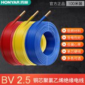 电线2.5平方10电线家装 硬电缆家用线鸿雁单芯线米铜线0国标铜芯