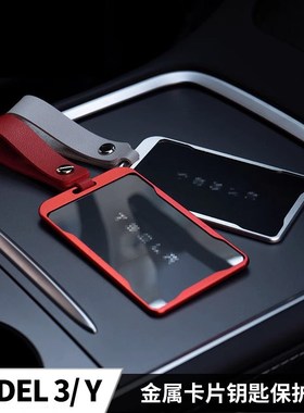 极氪蔚来宝马特斯拉modelYmodel3焕新版N钥匙卡套卡包保护壳铝合