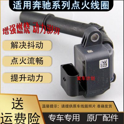 高压包606. A1 A4  8T CL2.0G于CL A2S2010AM5适用点火线圈奔驰0