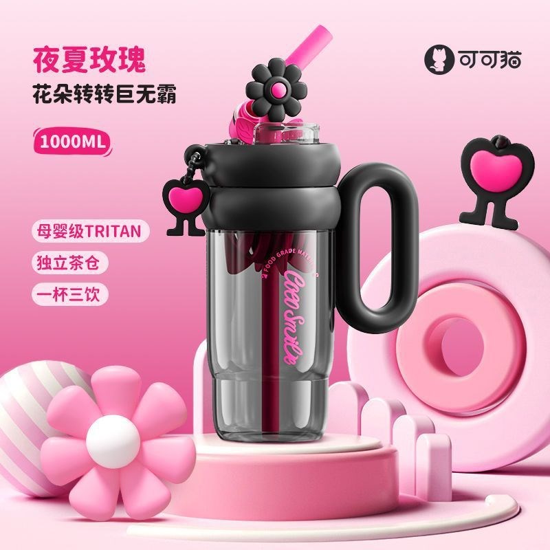 花朵转转巨无霸水杯20u24新款女大容量水杯夏天带茶漏吸管杯