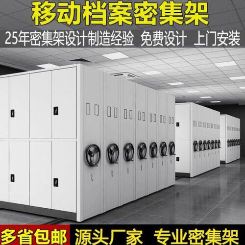 电动架柜集式手摇移动式密集架轨道会计凭证移动档案密智能档案