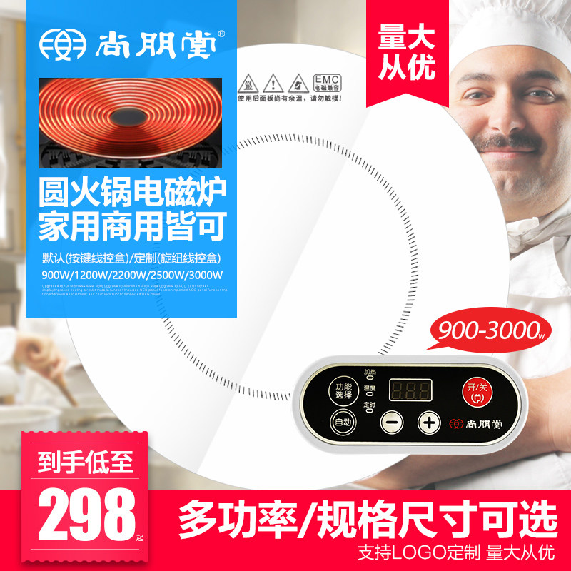 尚朋堂商用火锅店圆形电磁炉u纯白色线控子母纯铜LOGO定制一人一