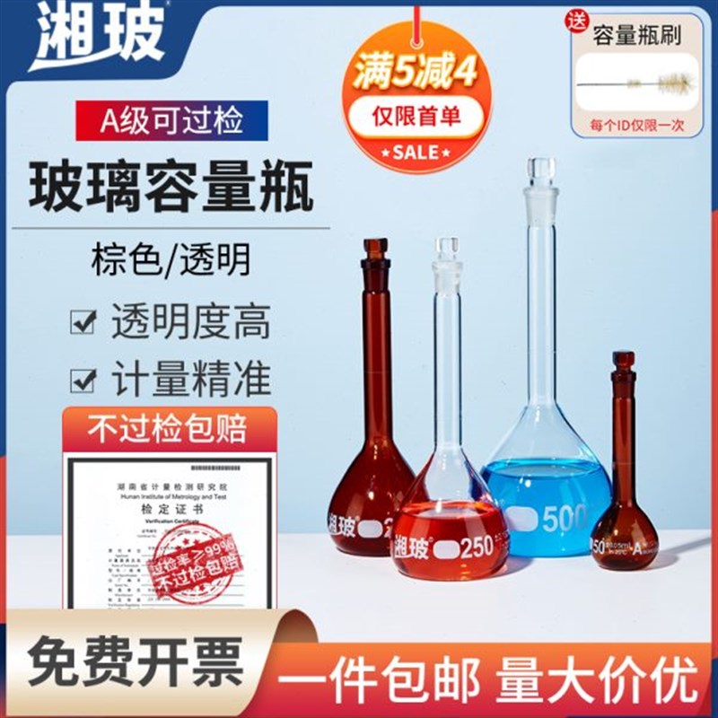 湘玻玻璃容量瓶实验室定容定量A级可B过检耐高温棕色透明100 250m