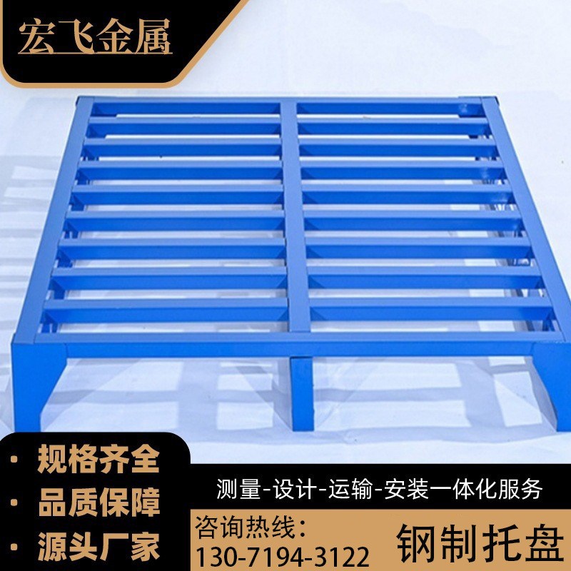 钢制托盘重型双i面四面叉车托盘金属栈板物流铁卡板防潮垫仓板厂