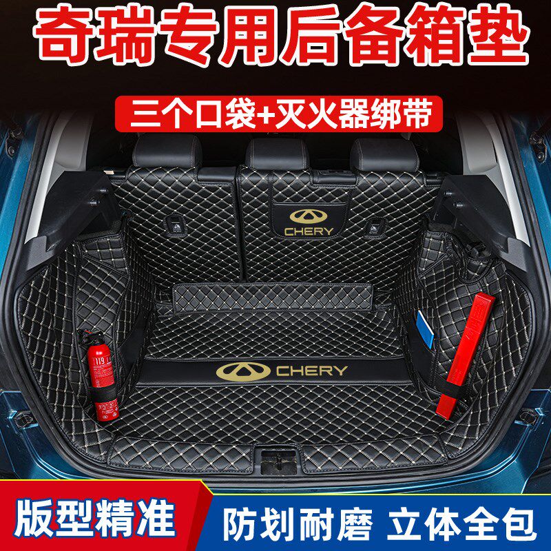 奇瑞瑞虎3瑞虎5瑞虎7瑞虎8全包围后备箱垫瑞J虎3XPLUS瑞虎5X尾箱