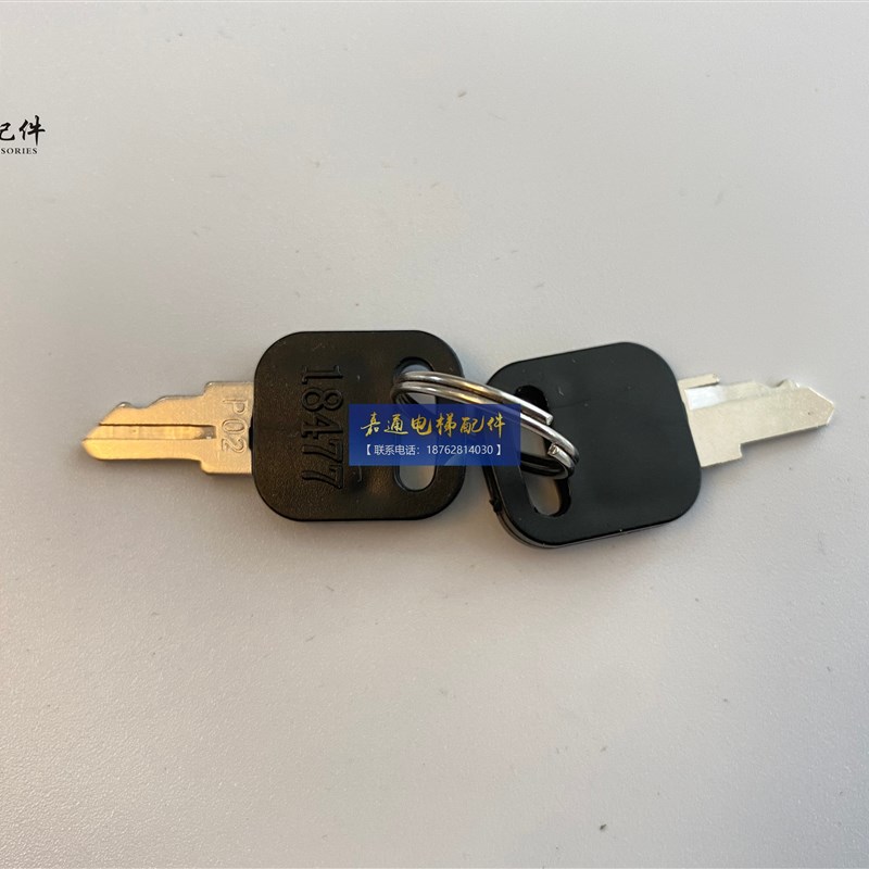 电梯钥匙/江南嘉捷钥匙/18477t钥匙/2801/8325/7325/IDEC/锁梯钥