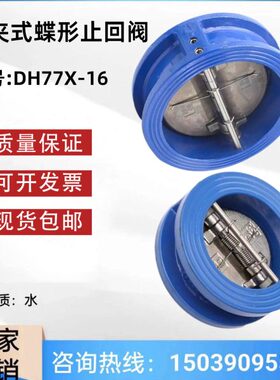式DN5016单向阀-710065X150对夹式止回阀铸铁0碟逆止阀H7止回阀D8