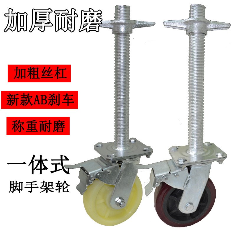 可调升降轮AB刹车万向轮35特粗耐磨轮子6N寸重型移动脚手架轮子