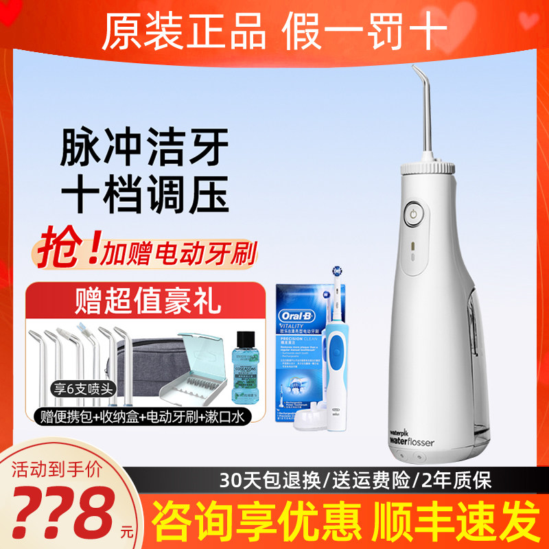 洁碧waterpik小火箭冲牙器水牙线家用洁牙器便携洗牙器新W品GS10-