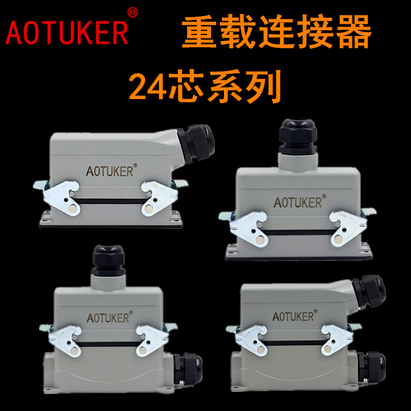 矩形重载a连接器24芯16A HDC-HE-024MF HE-024-1/2/3/4/V/DB热流