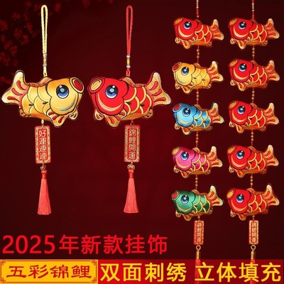 2025年春节挂k饰室内双面刺绣锦鲤过年装饰挂件新年客厅布置五鱼