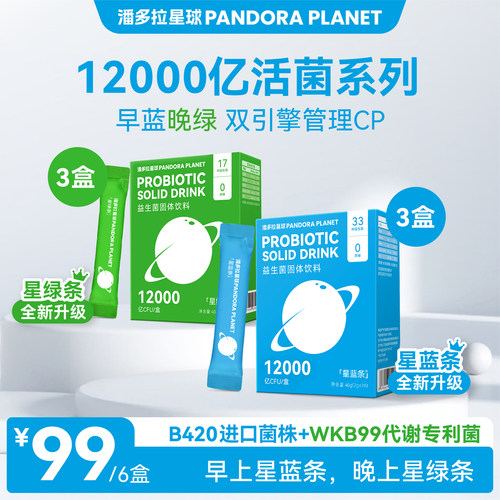 PANDORAPLANET12000亿益生菌