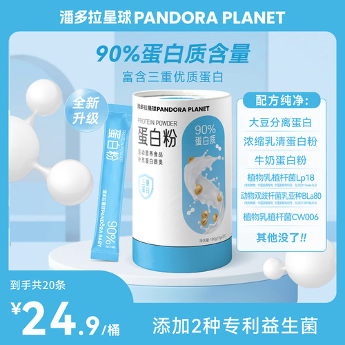 潘多拉星球90%含量蛋白质粉