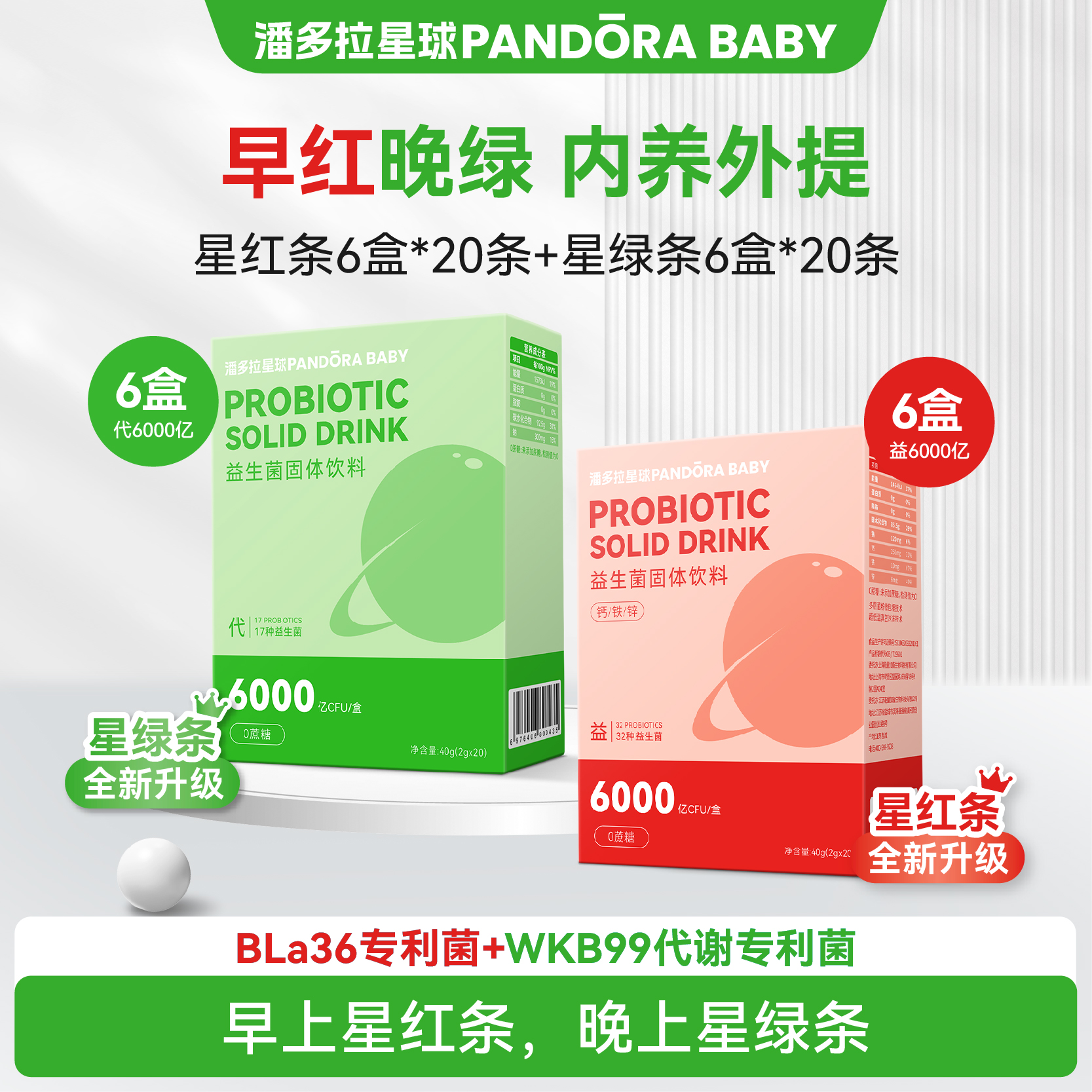 潘多拉星球钙铁锌益生菌