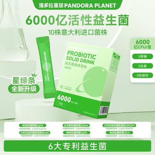 潘多拉星球星蓝条6000亿益生菌
