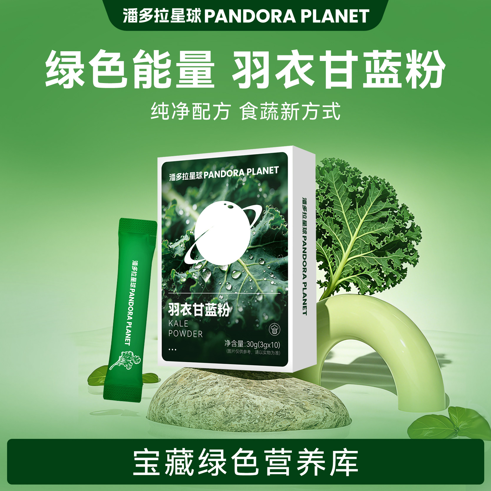 潘多拉星球羽衣甘蓝粉