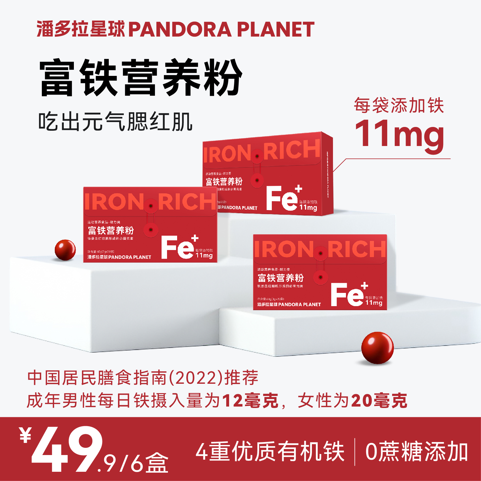 潘多拉星球富铁营养粉