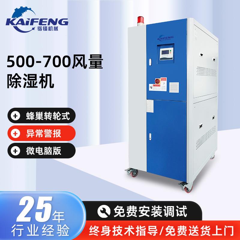 厂家直供500-700风量除湿机全智能微电脑控制面板异常警报除湿机