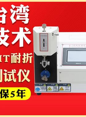 MIT耐折试验机单折头纸张耐折度试验机纤维织布MIT耐折强度测试机