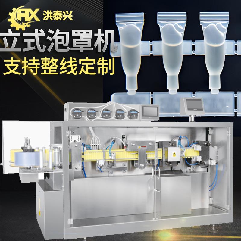 日化产品泡罩机全自动高速铝塑眼霜泡罩灌装机眼药水泡罩机