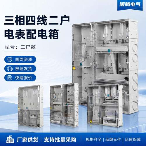 电表箱电箱盒户外电箱透明防水CT三相四线二户动力380v电表配电箱