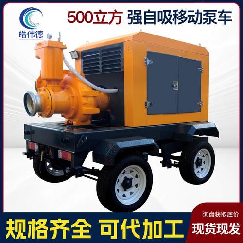 移动泵车防汛水泵高扬程大流量抗旱灌溉移动式无堵塞大流量自吸泵