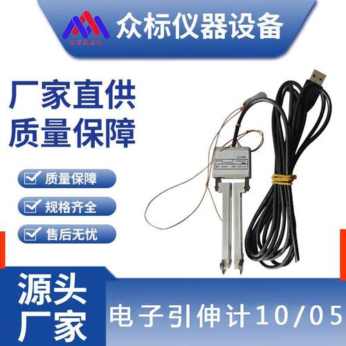 高精度电子引伸计10/05精确毫米测量