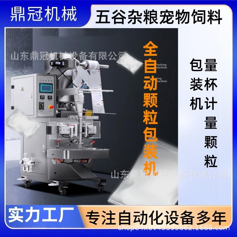 立式全自动量杯计量颗粒包装机咖啡粉白砂糖定量包装灌装机