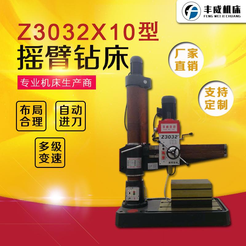 小型钻床Z3032×10摇臂钻床自动升降机床3032摇臂钻现货供应