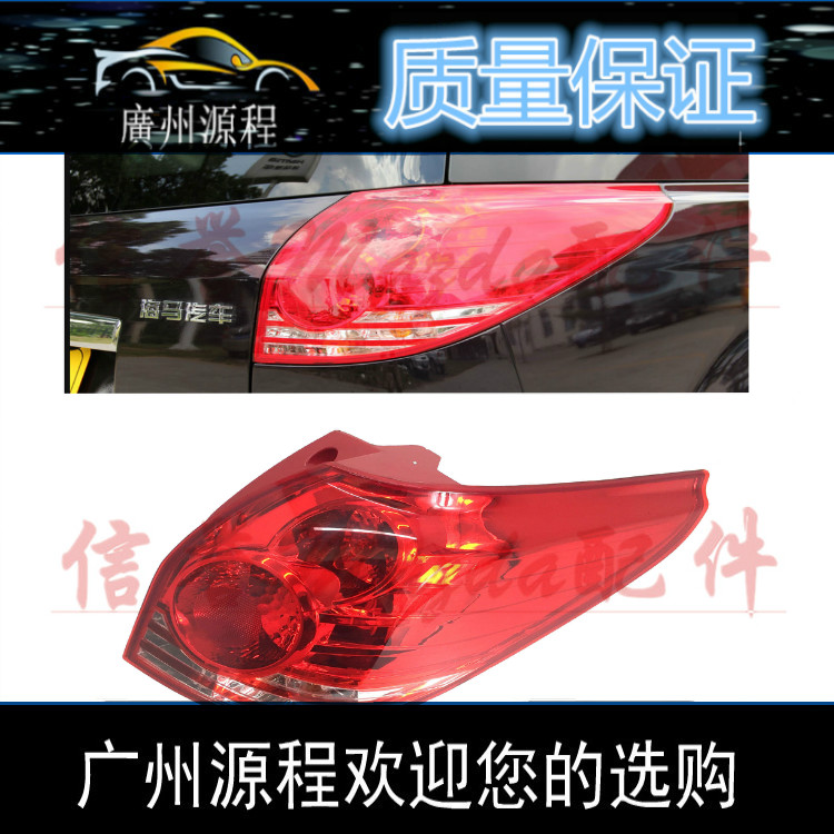 适用于海马新款普力马09到14款后尾灯后刹车灯制动灯后转弯灯总成