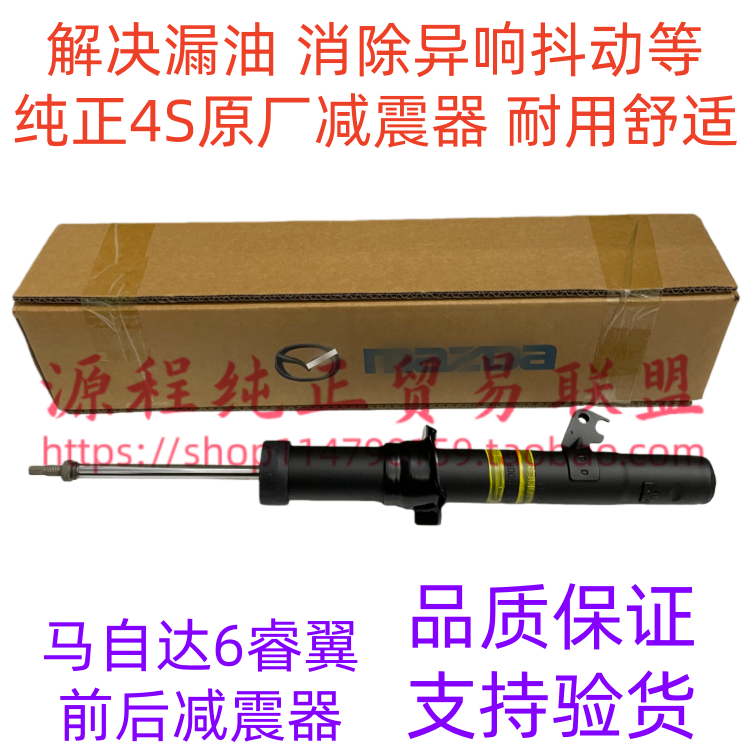 适配马自达6睿翼奔腾B50B70X80B90减震避震器前后减避振器东机工